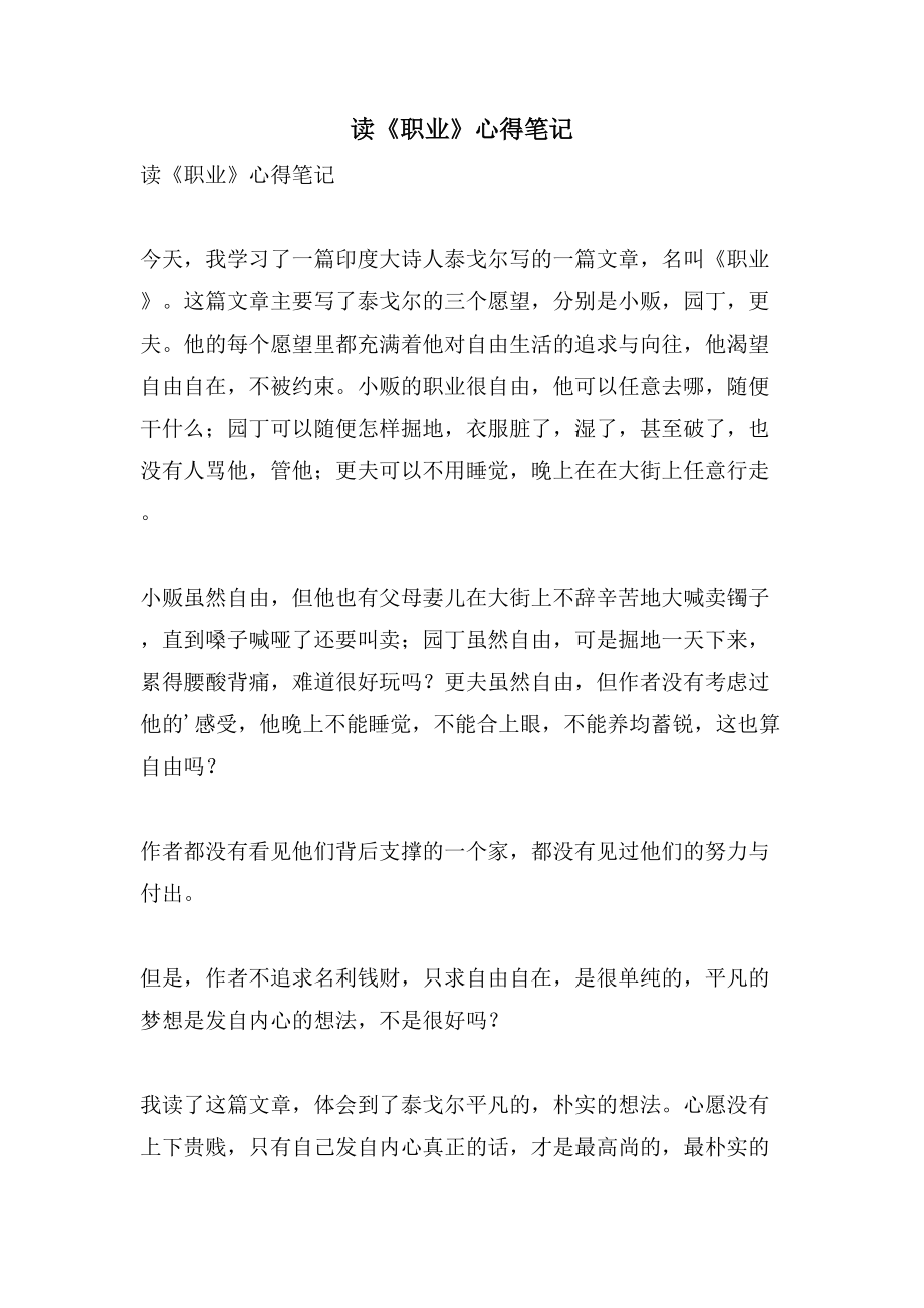 读《职业》心得笔记_第1页