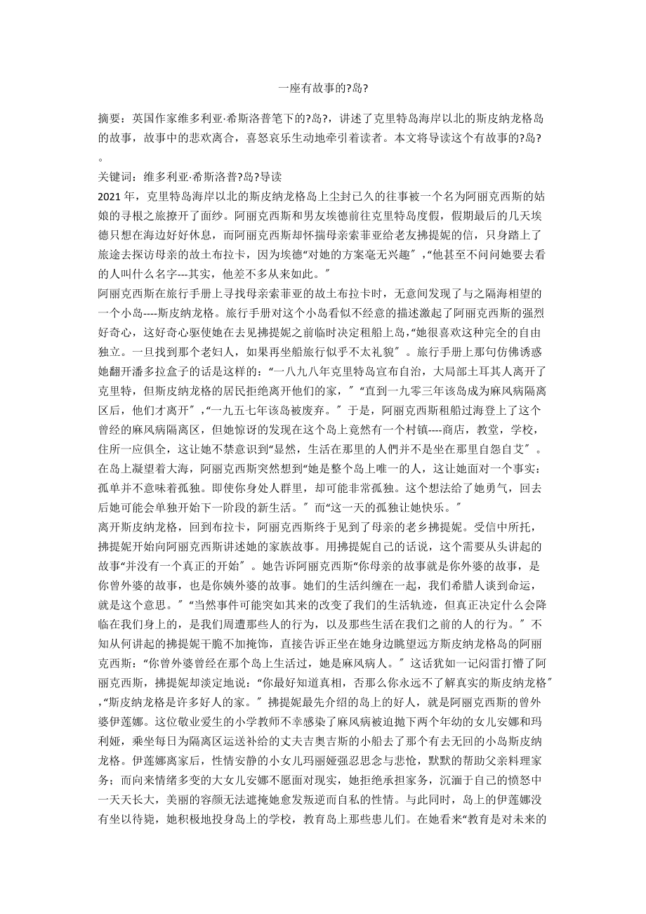 一座有故事的《岛》_第1页