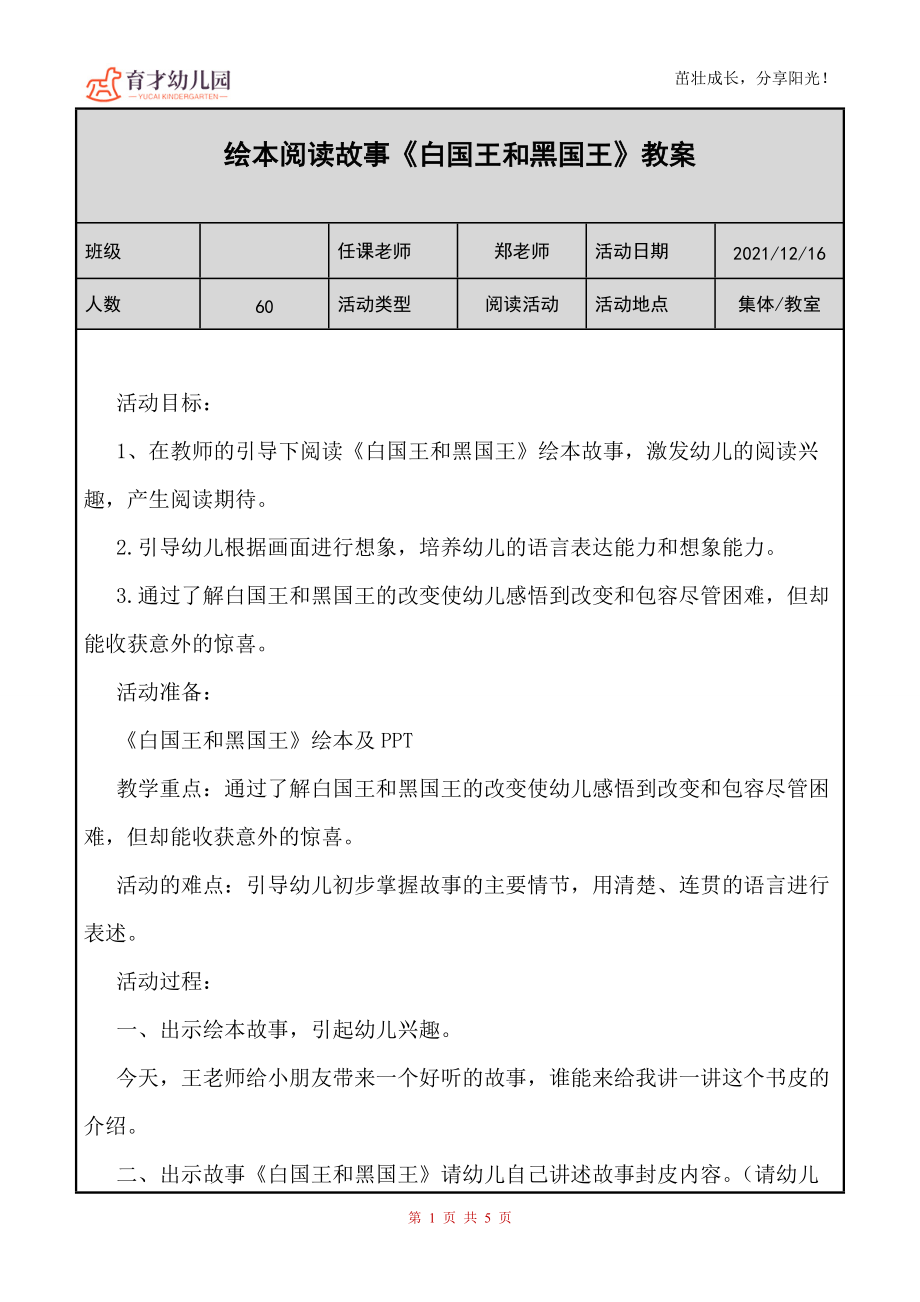 幼儿园绘本阅读故事《白国王和黑国王》教案_第1页