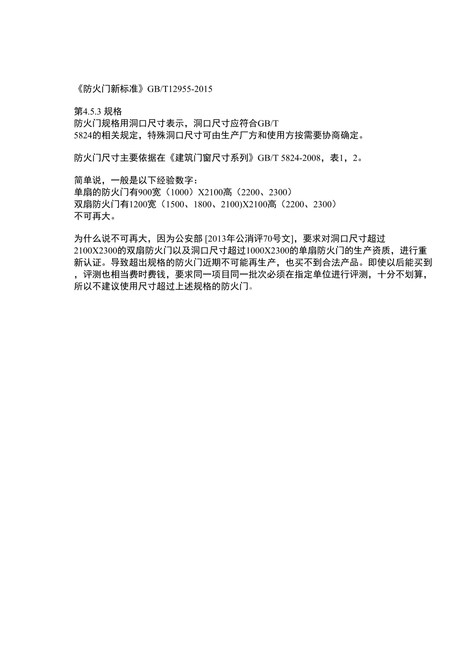 防火门新标准 (2)_第1页