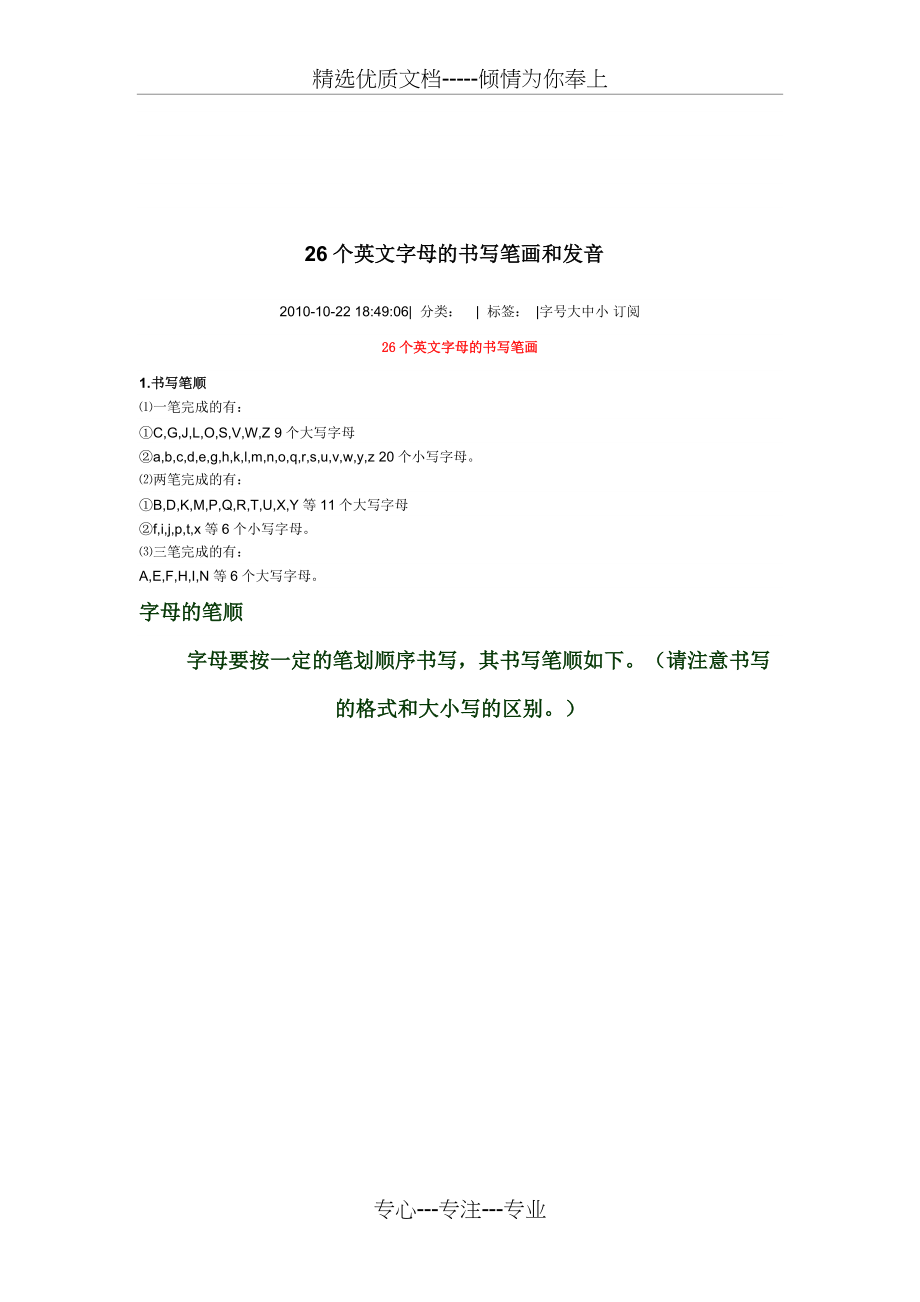人教版26个字母书写规则(共7页)_第1页