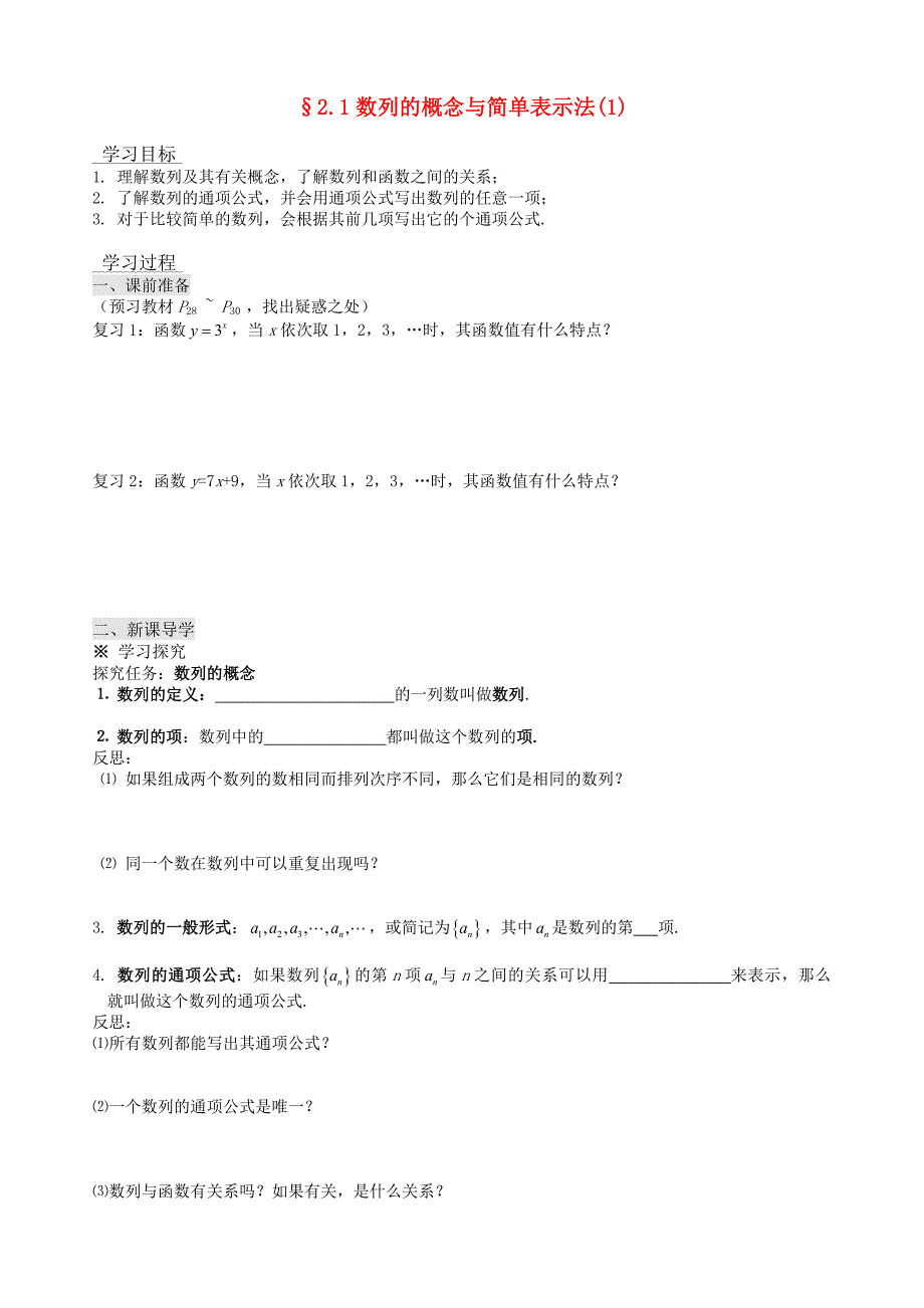 高中数学数列全套导学案 新人教a版必修_第1页