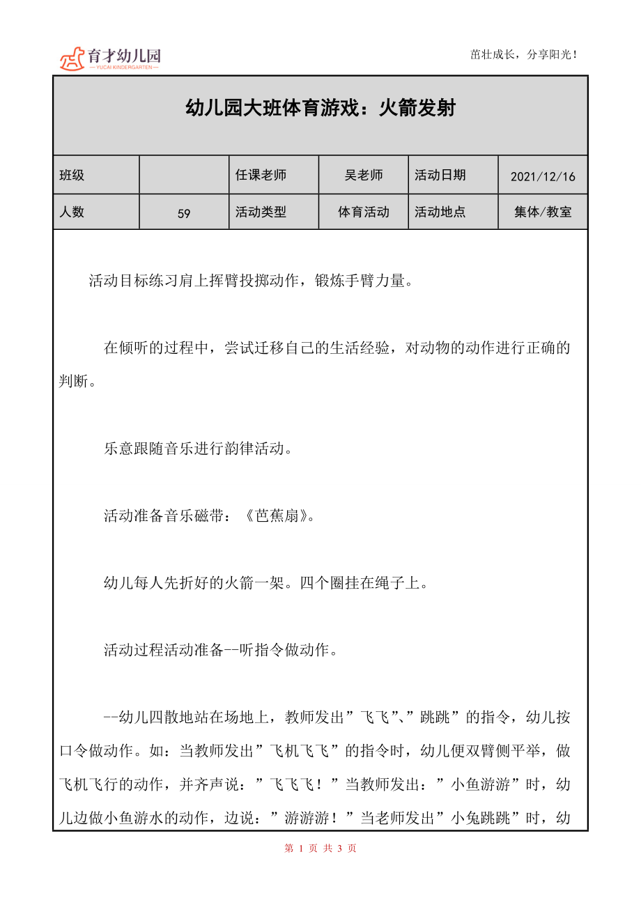 幼儿园（大班）体育游戏《火箭发射》_第1页