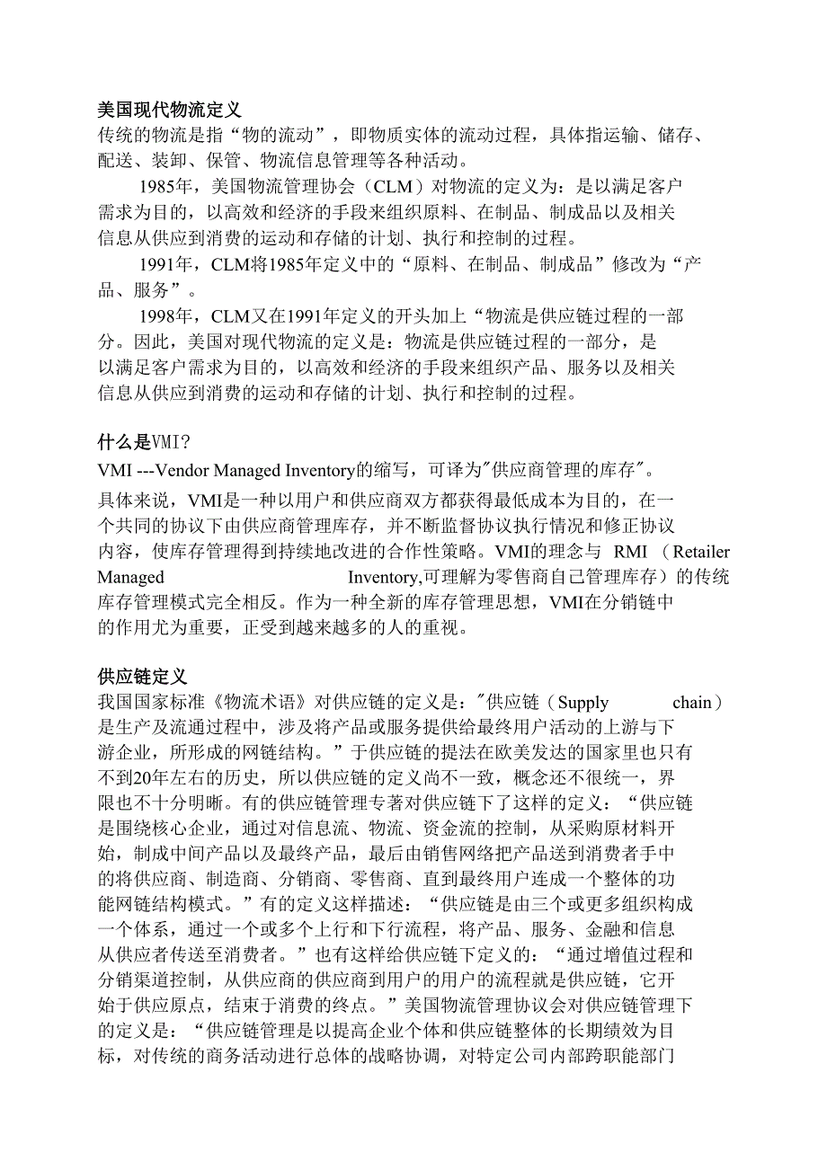 供应链合作新概念——协同运输管理（CTM）_第1页