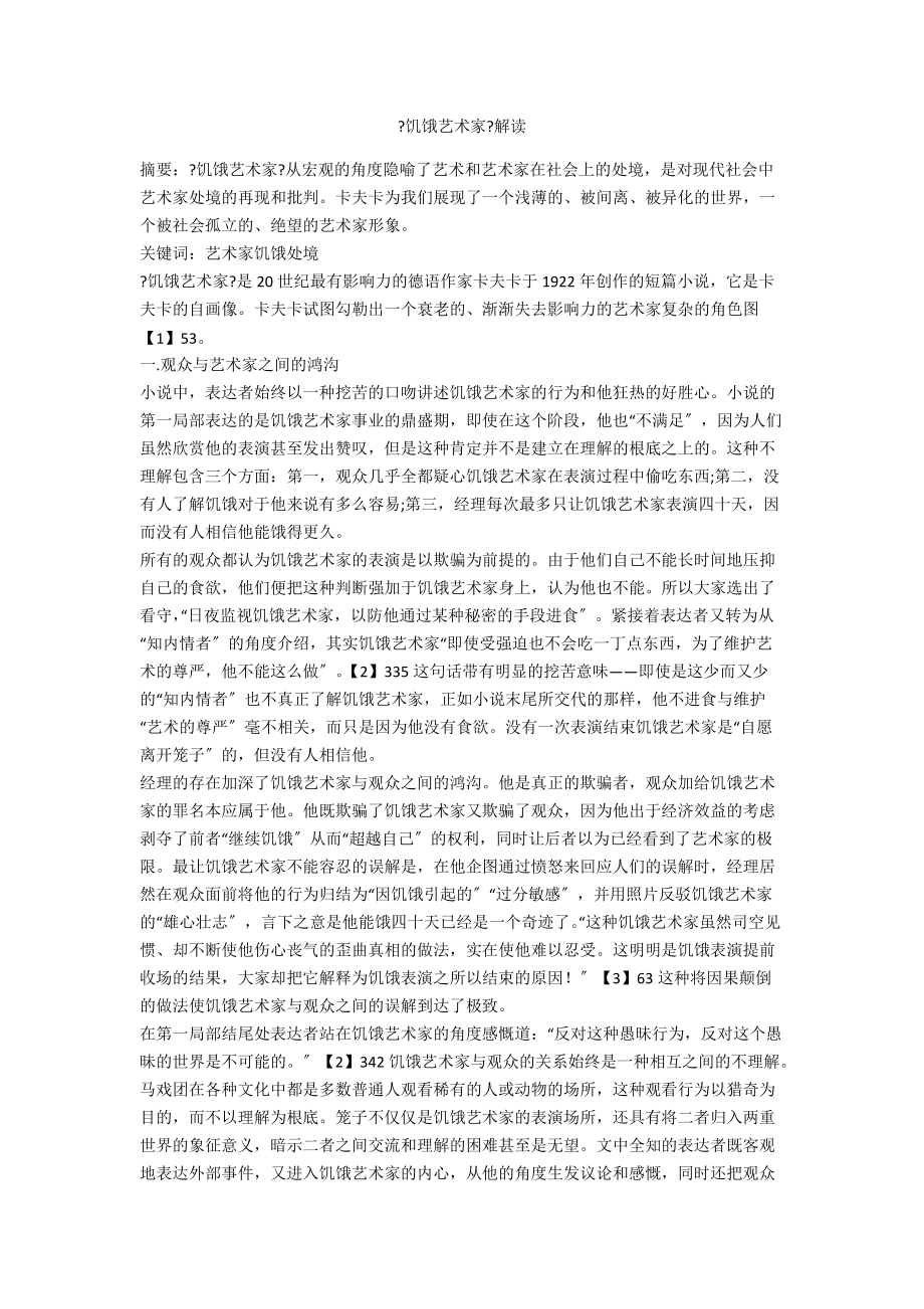 《饥饿艺术家》解读_第1页