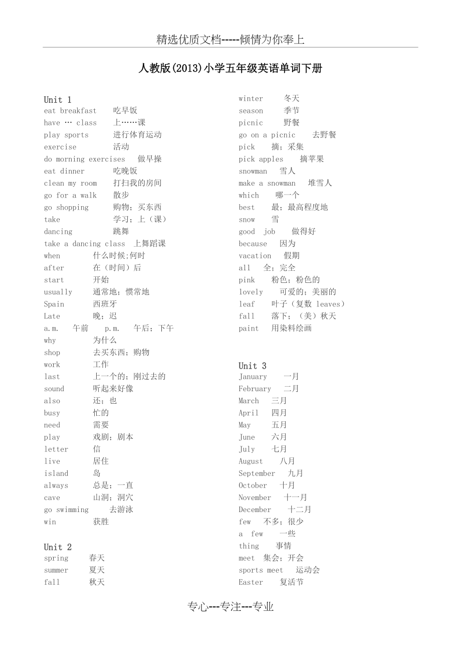 人教版(2013)小学五年级英语单词表下册(共2页)_第1页