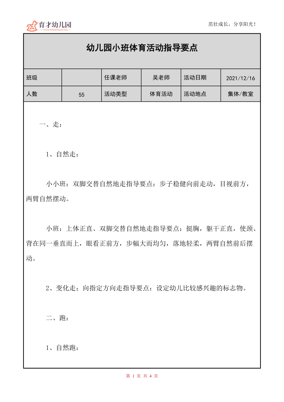 幼儿园（小班）体育活动指导要点_第1页