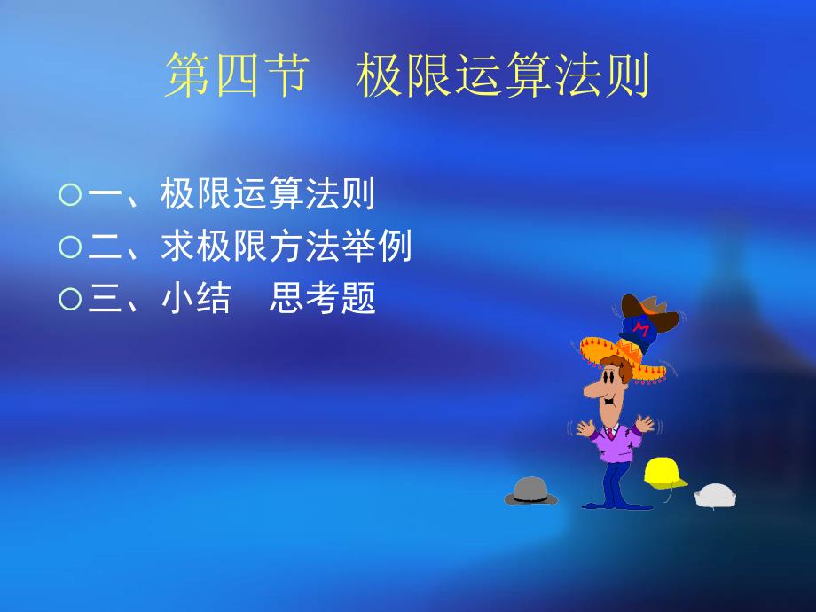 极限的运算法则.ppt_第1页