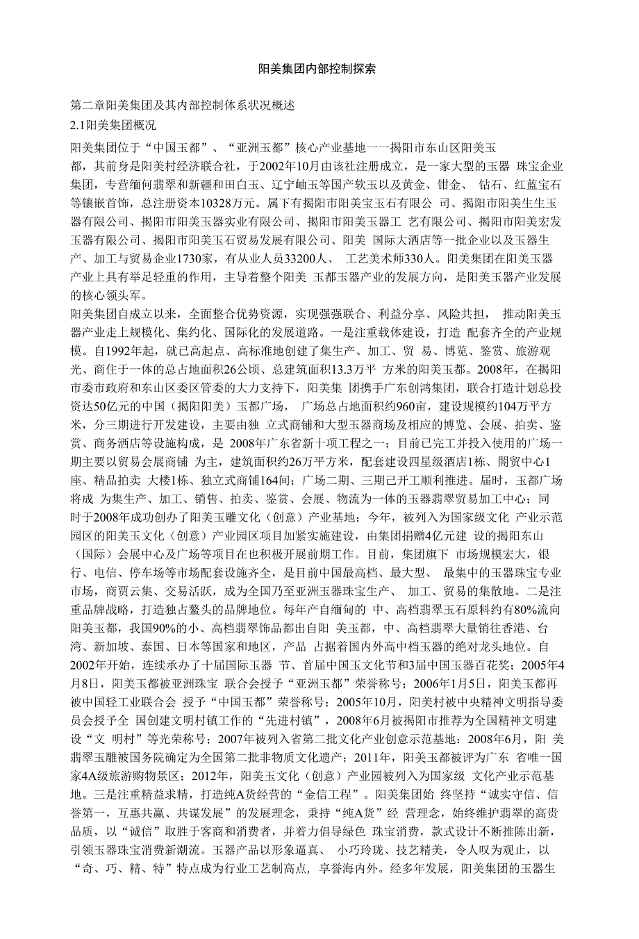 阳美集团内部控制探索_第1页