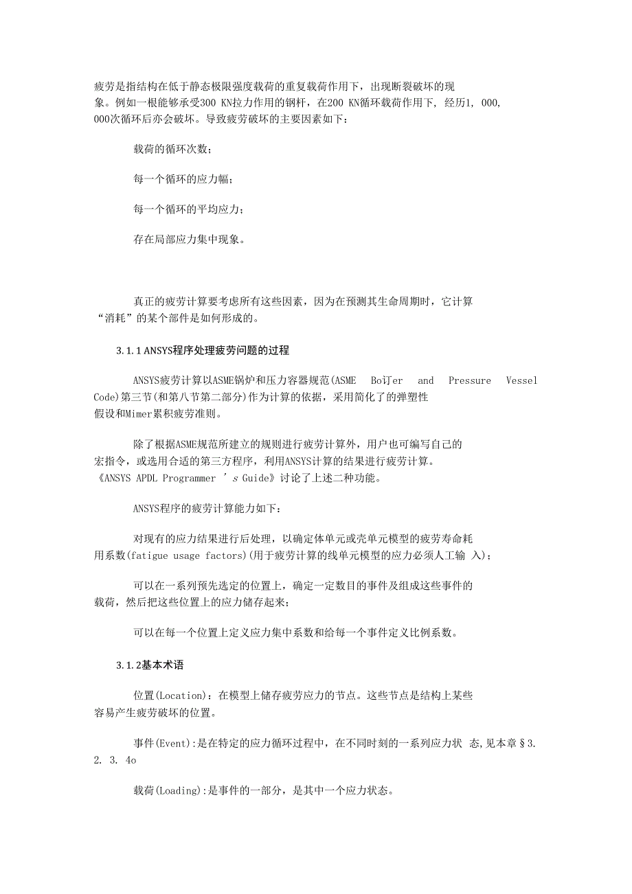 ansys疲劳分析X页_第1页