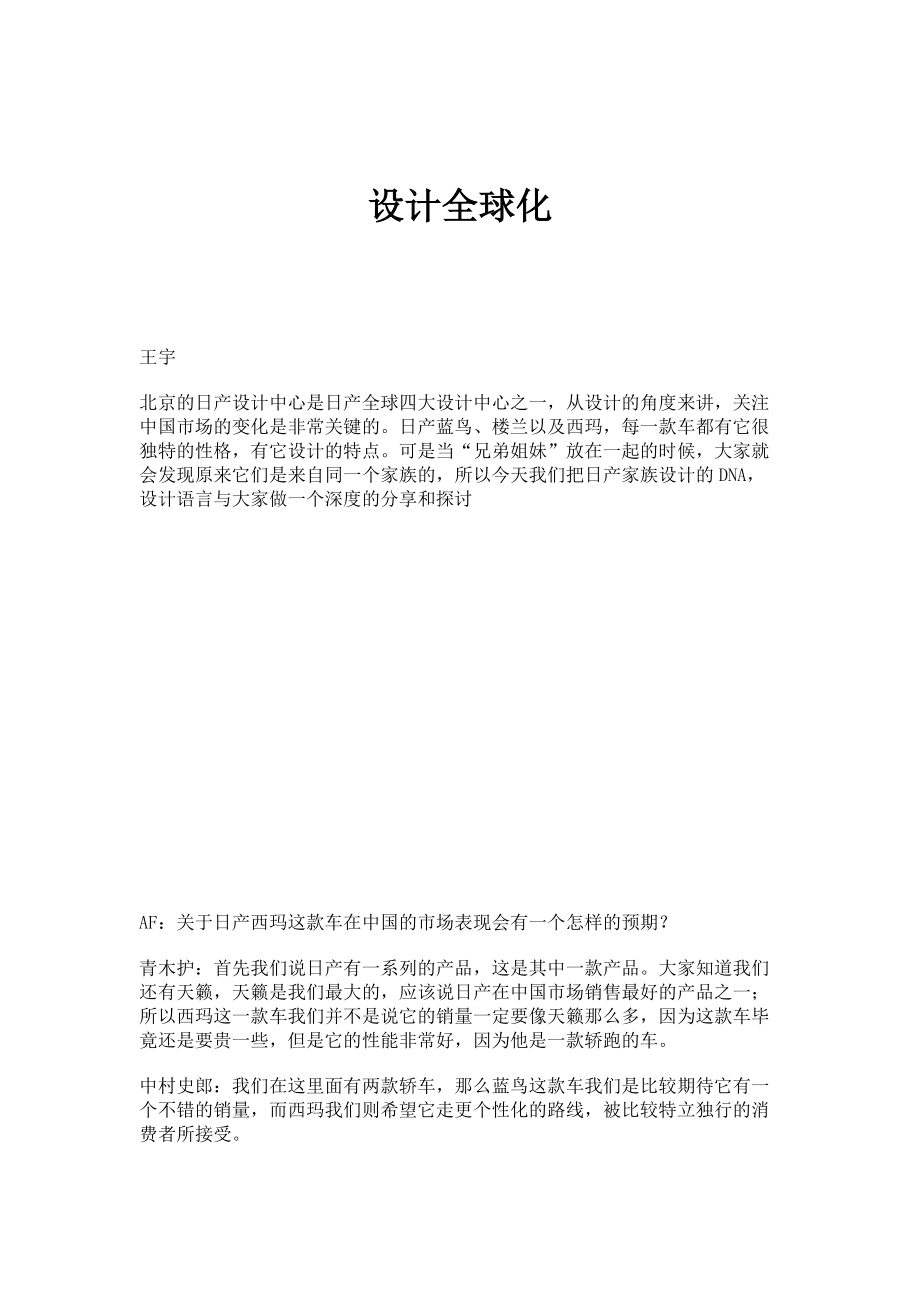 设计全球化_第1页
