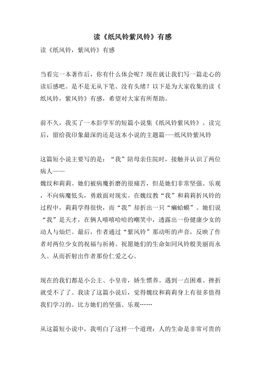 读《纸风铃紫风铃》有感_第1页