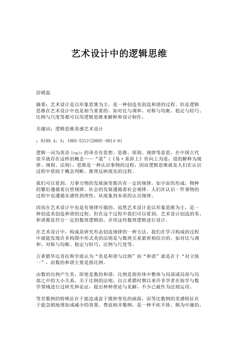 艺术设计中的逻辑思维_第1页