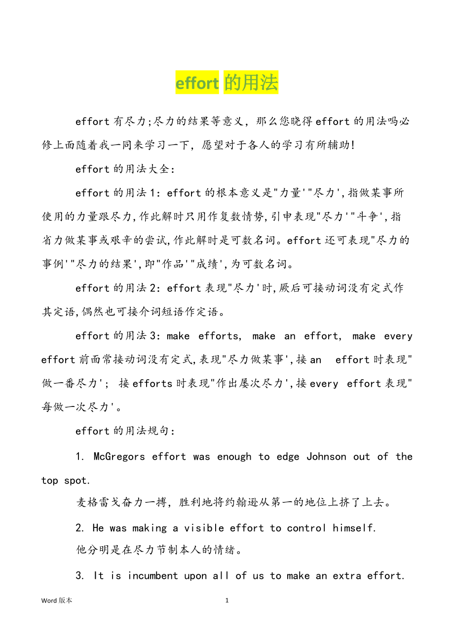 effort的用法_第1页