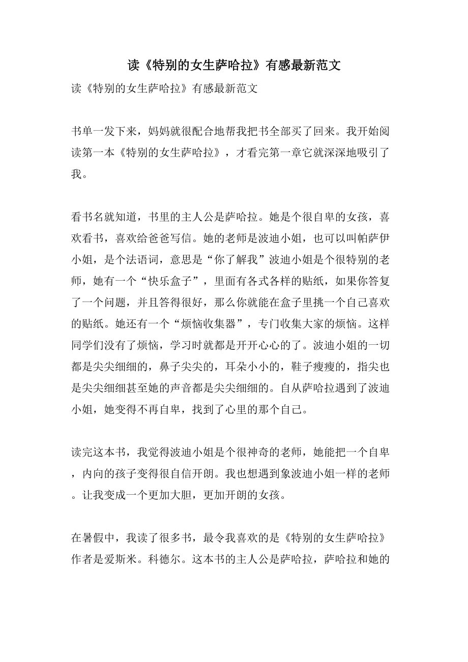 读《特别的女生萨哈拉》有感范文_第1页
