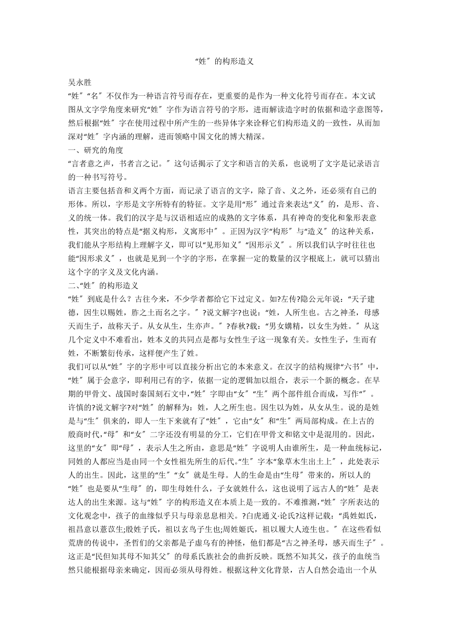 “姓”的构形造义_第1页