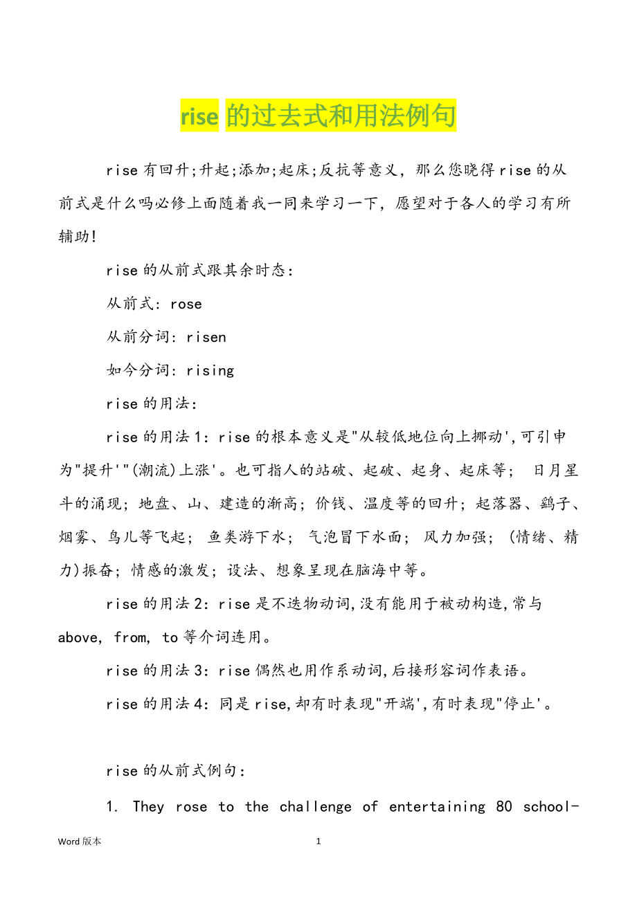 rise的过去式和用法例句_第1页