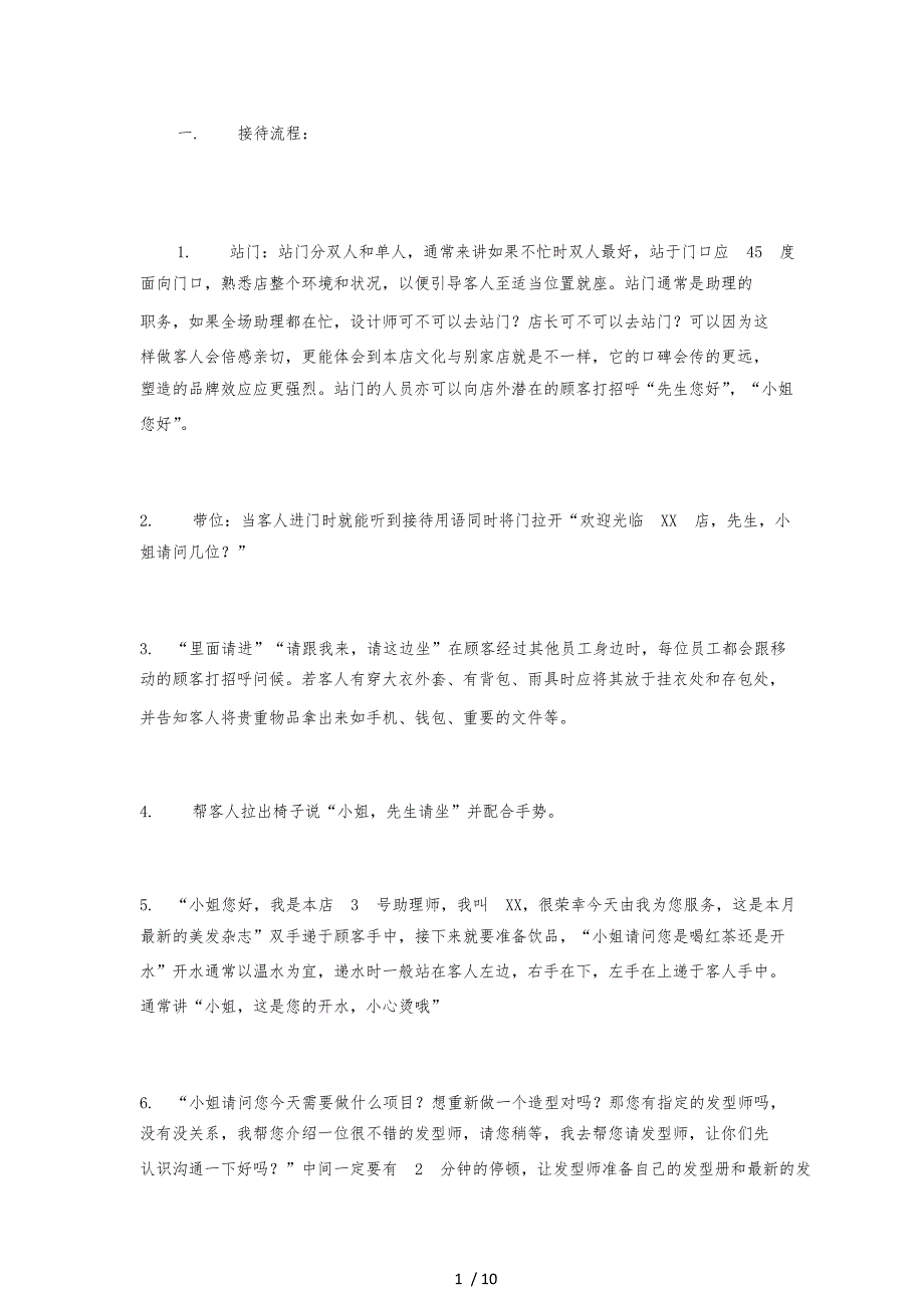 发廊标准服务流程图_第1页