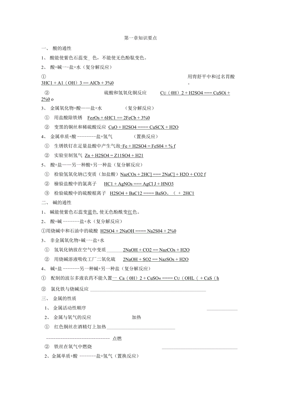 九年级科学知识点总结_第1页