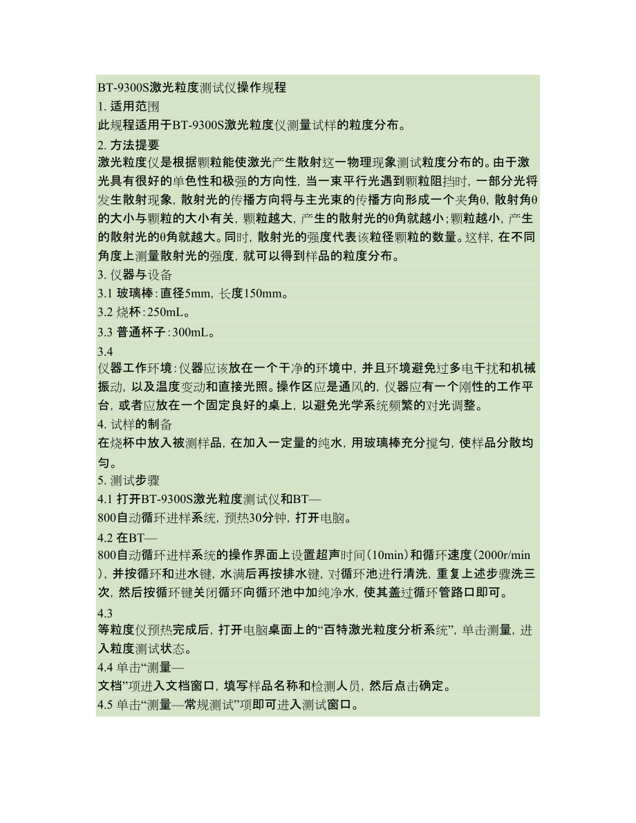 激光粒度测试仪操作规程讲解_第1页