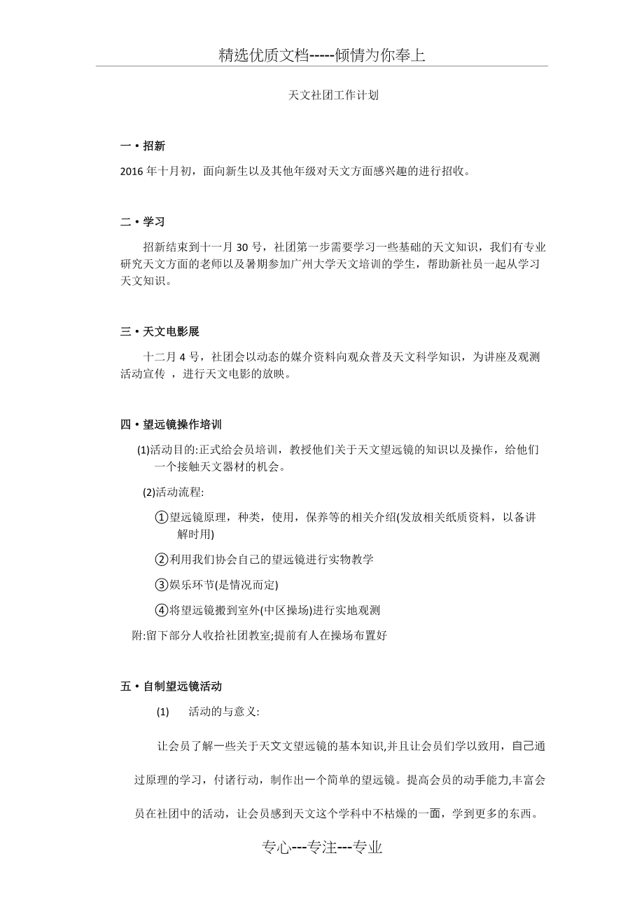 天文社活动计划(总4页)_第1页