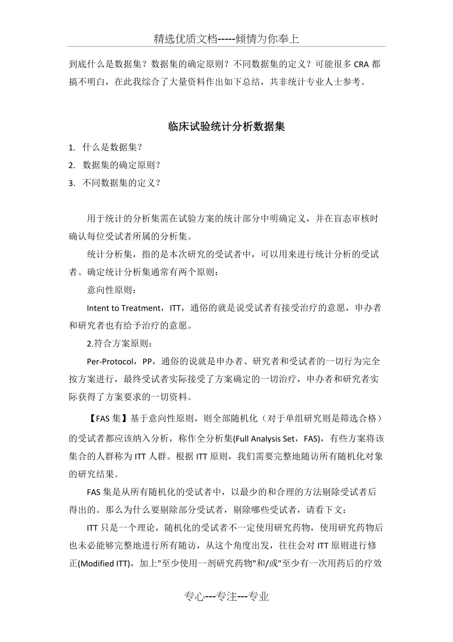 临床试验统计分析数据集(共2页)_第1页