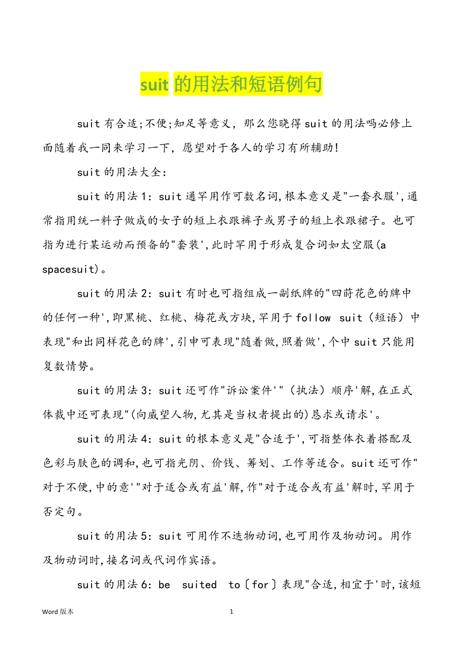 suit的用法和短语例句_第1页