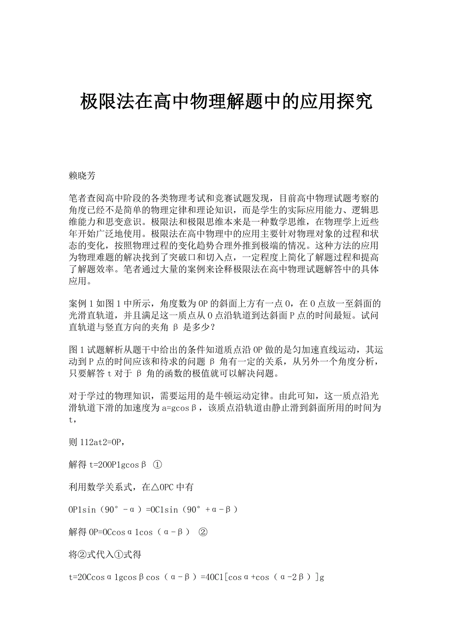 极限法在高中物理解题中的应用探究_第1页