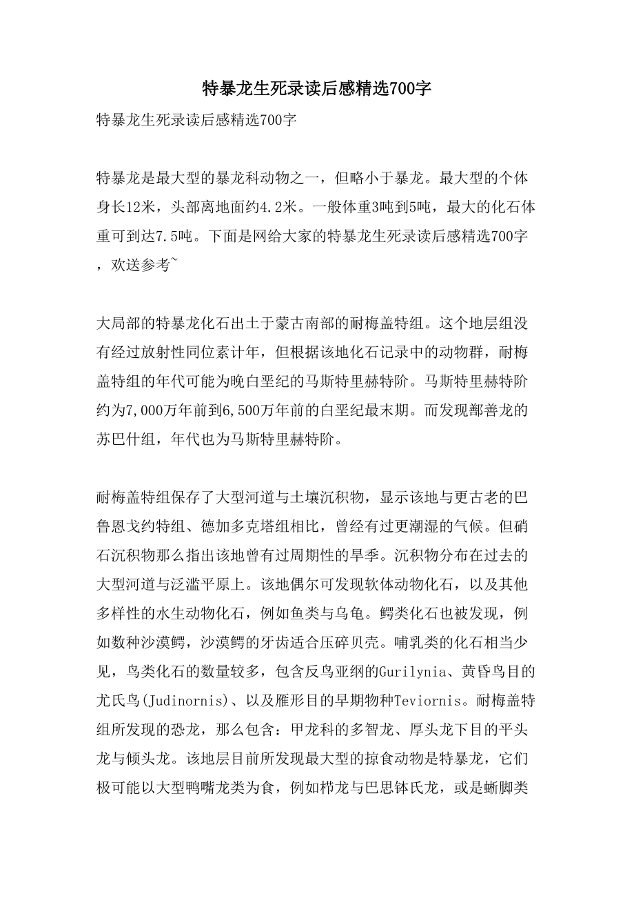 特暴龙生死录读后感700字3_第1页