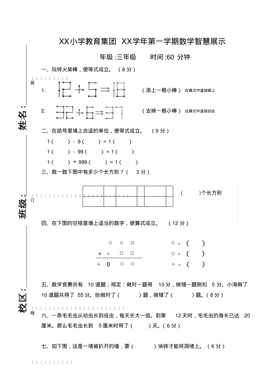 小学三年级数学智慧展示试卷_第1页