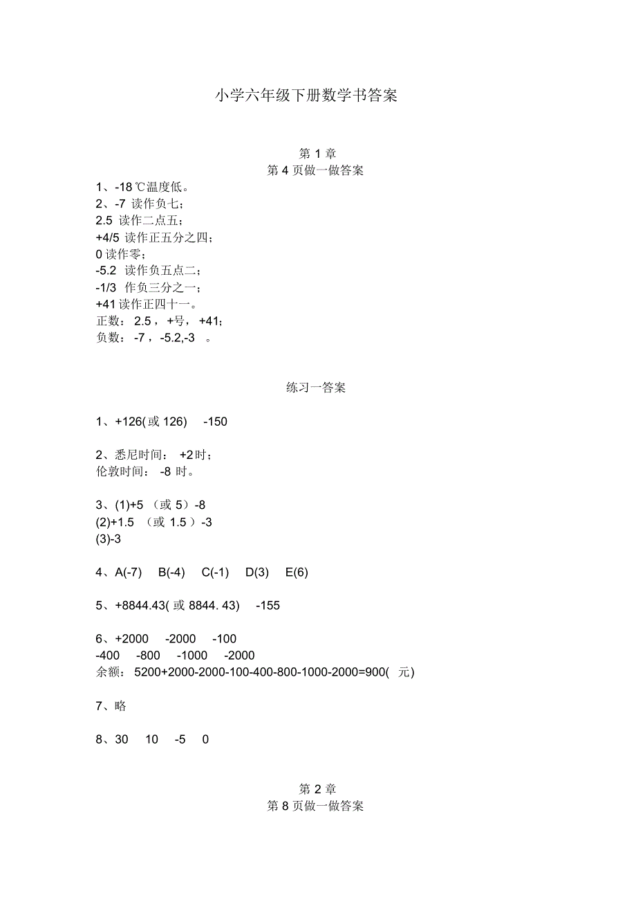 小学六年级下册数学书答案_第1页