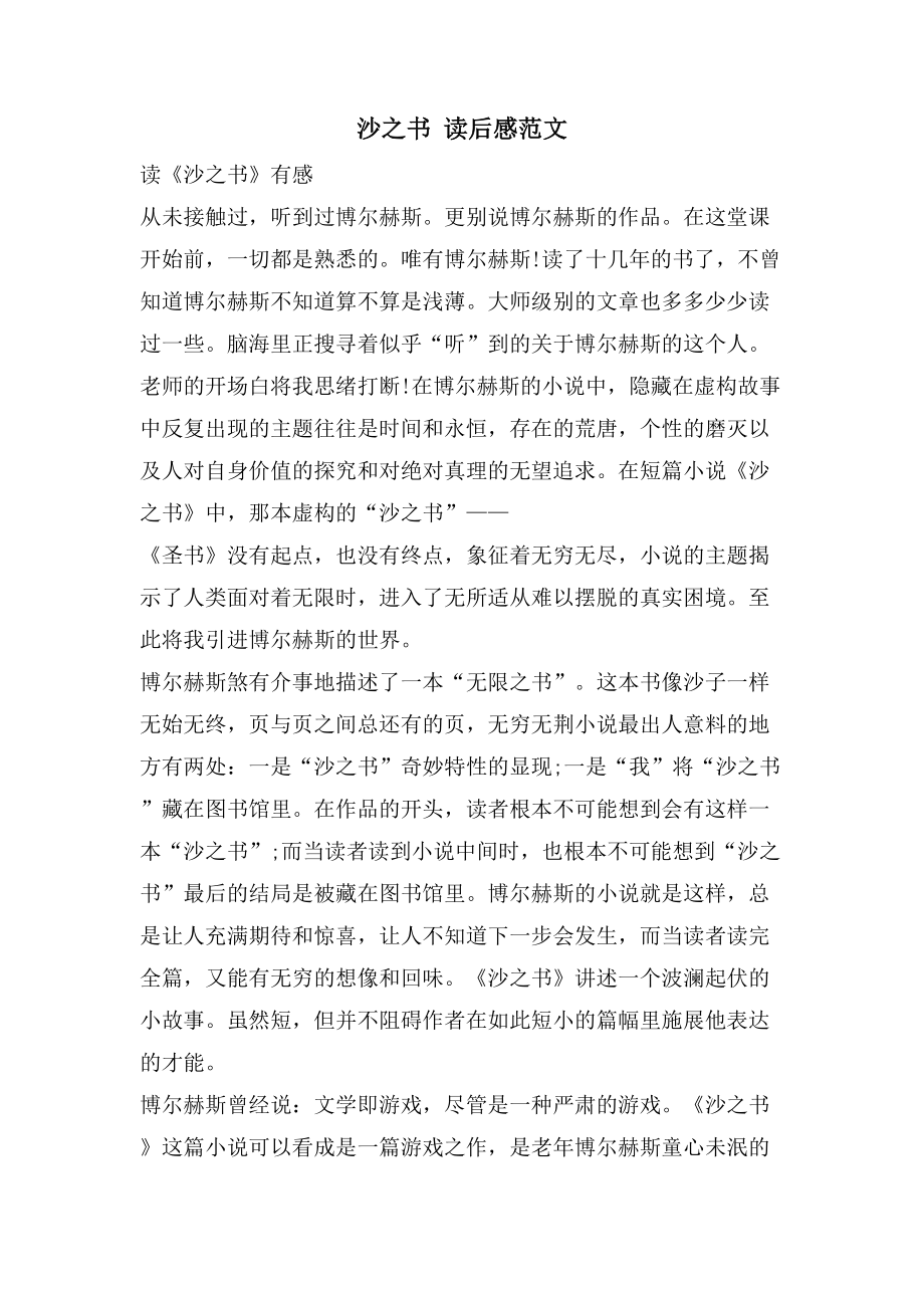 沙之书读后感范文2_第1页