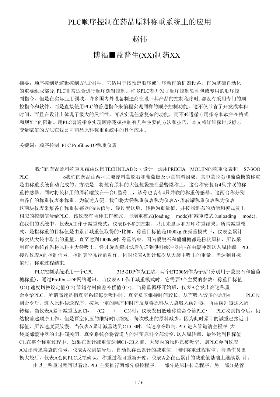 （可编）PLC顺序控制在药品原料称重系统上的应用doc-PLC_第1页