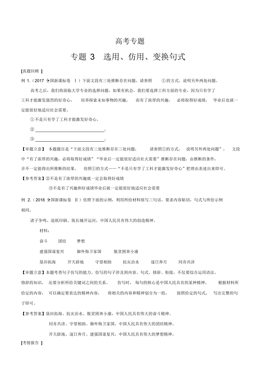高考二轮复习专题3：选用、仿用、变换句式——含答案_第1页