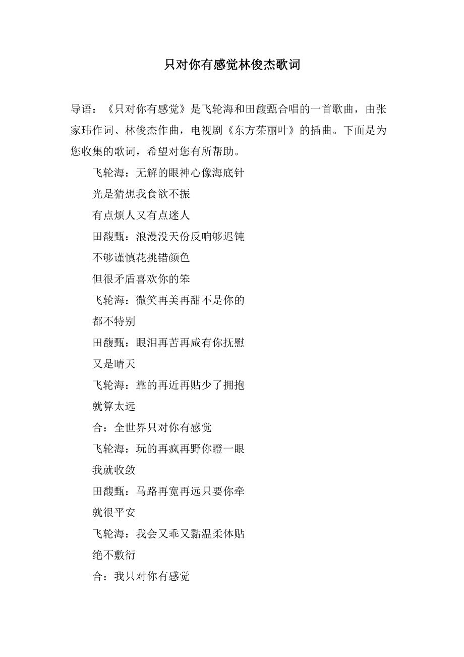 只对你有感觉林俊杰歌词_第1页