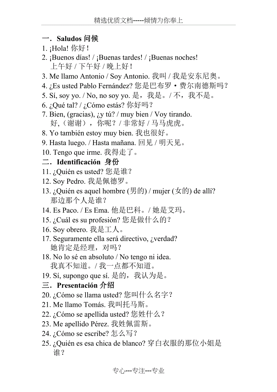 中石油海外操作人员日常用语西班牙语300句(共14页)_第1页