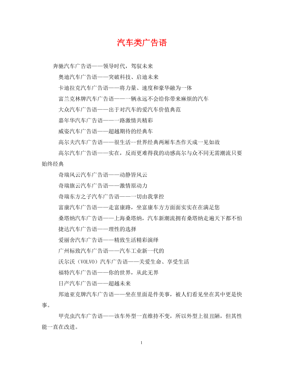《汽车类广告语》_第1页