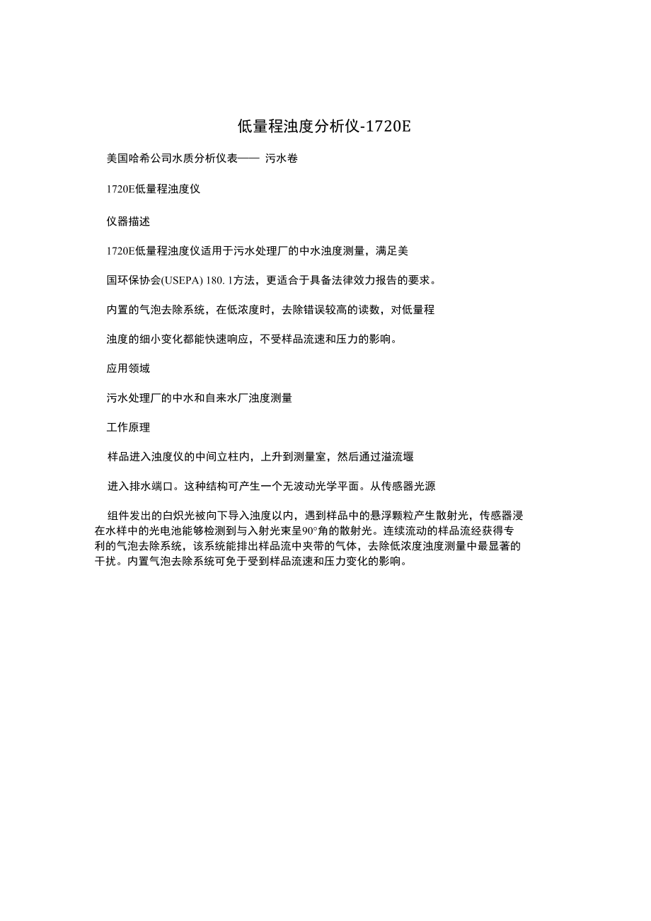 低量程浊度分析仪-1720E_第1页