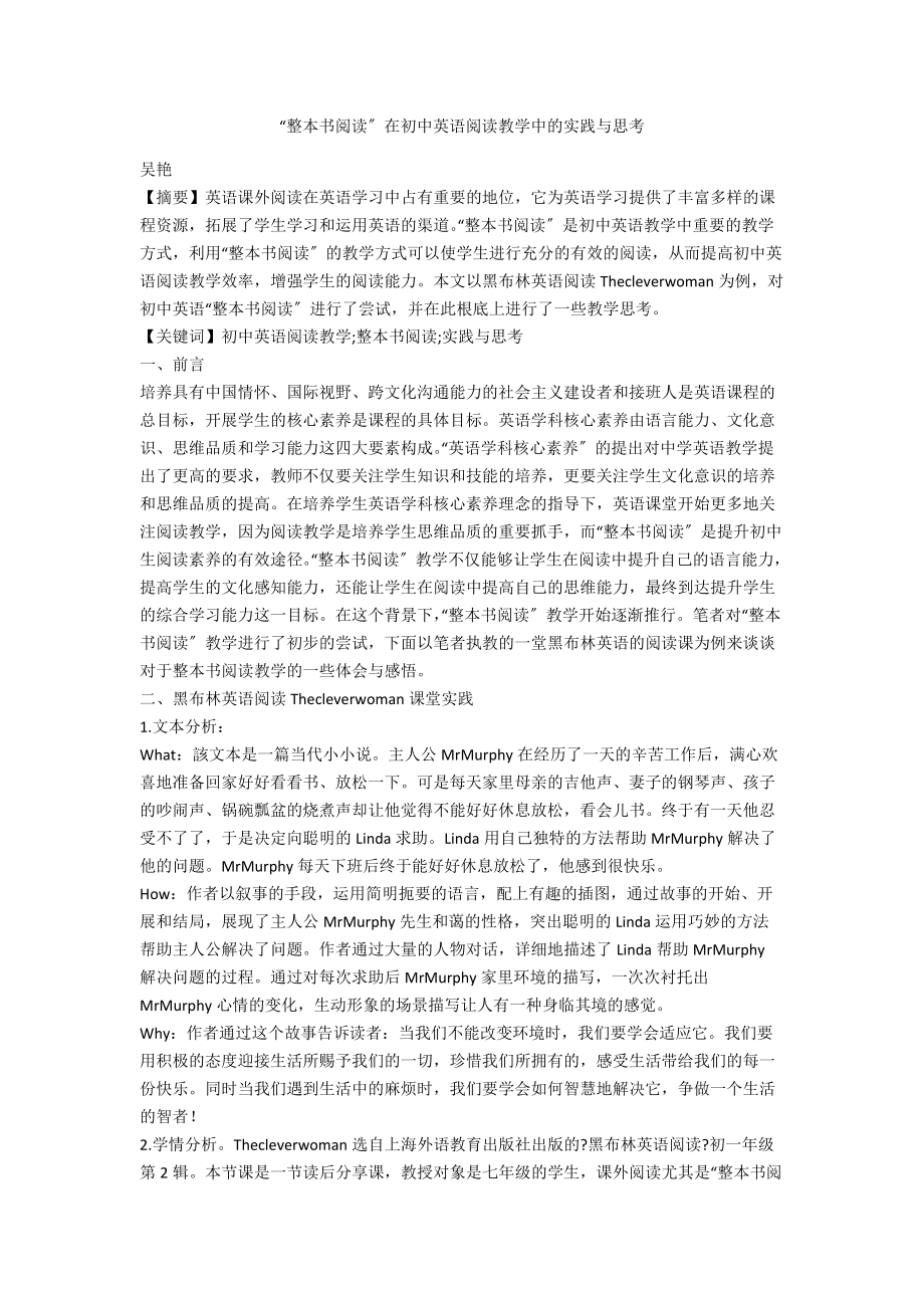 “整本书阅读”在初中英语阅读教学中的实践与思考_第1页