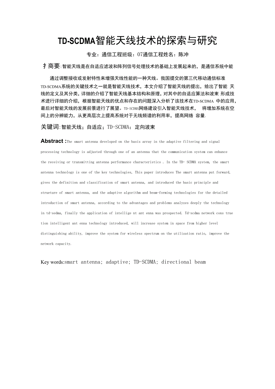 TDSCDMA智能天线技术的探索与研究_正文(18页)_第1页