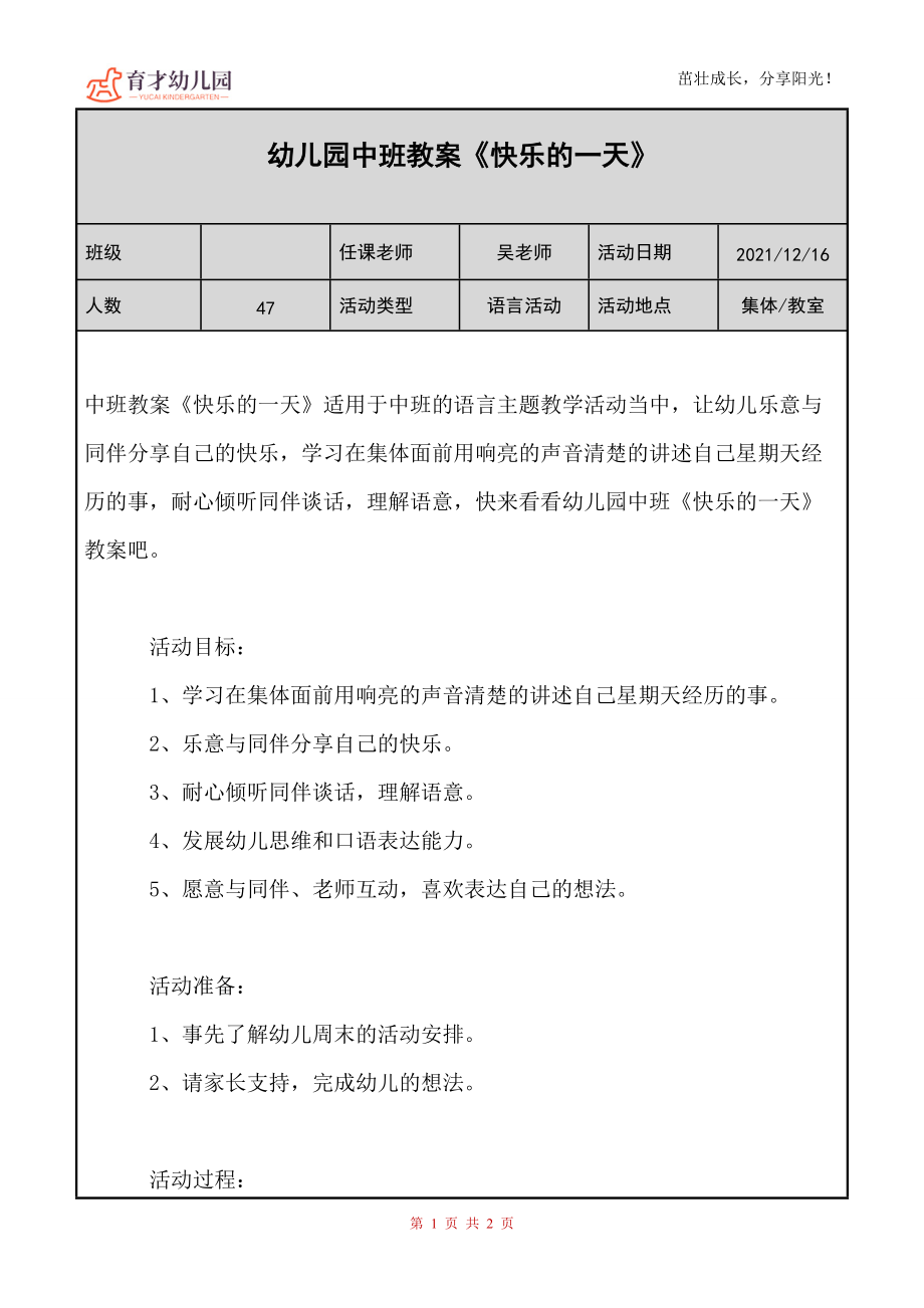 幼儿园（中班）教案《快乐的一天》_第1页