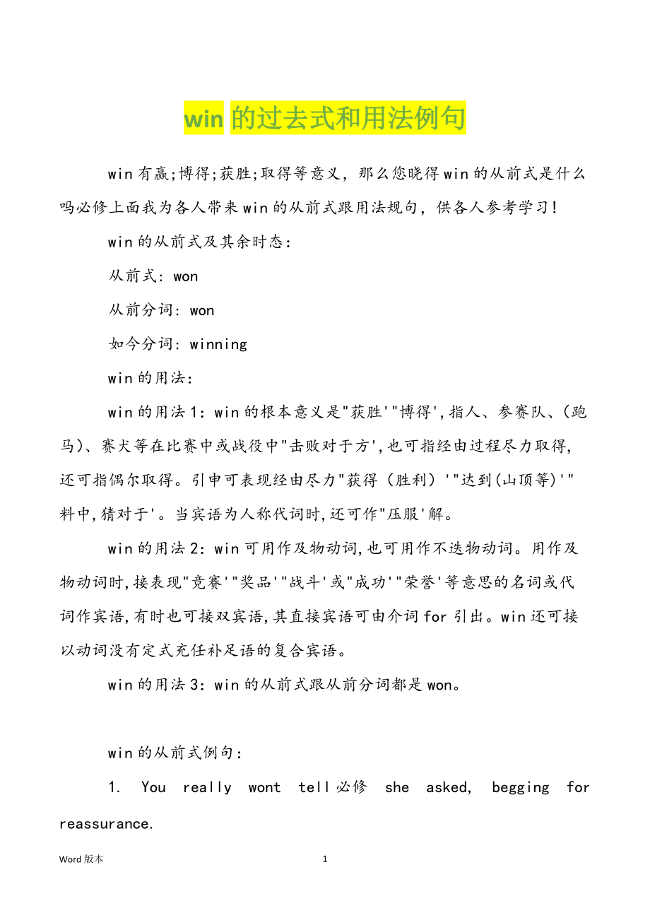 win的过去式和用法例句_第1页