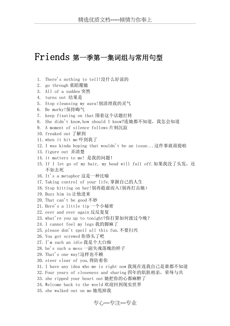 Friends第一季第一集词组与常用句型(共2页)_第1页