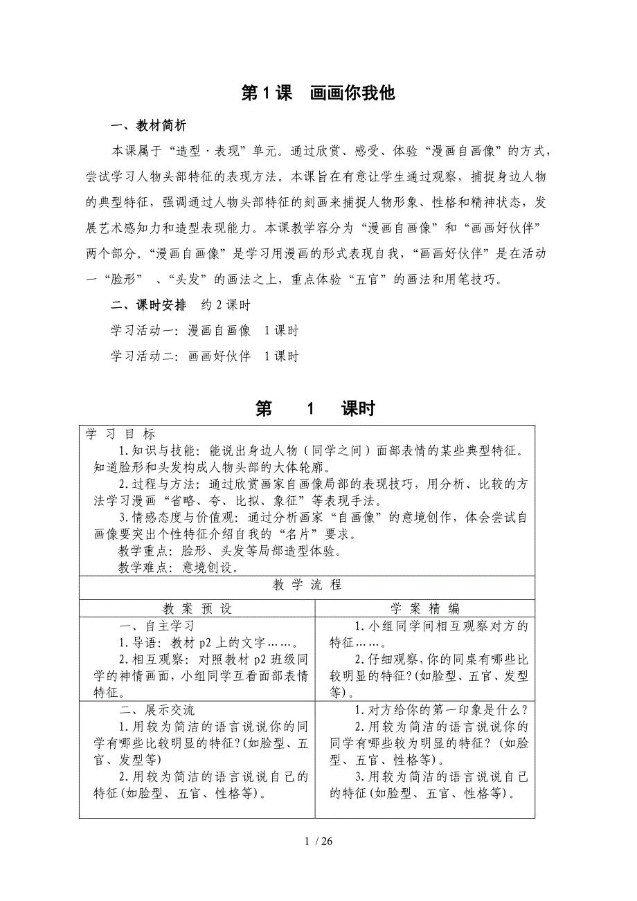 湘教版最新七年级美术（上册）教案_第1页