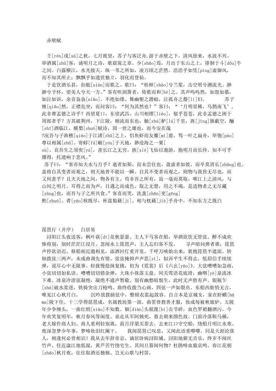 高中语文课文全集_第1页
