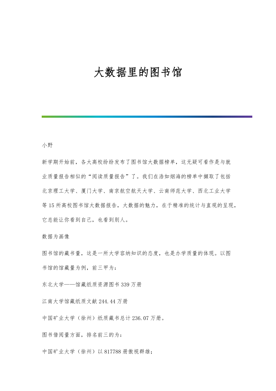 大数据里的图书馆_第1页