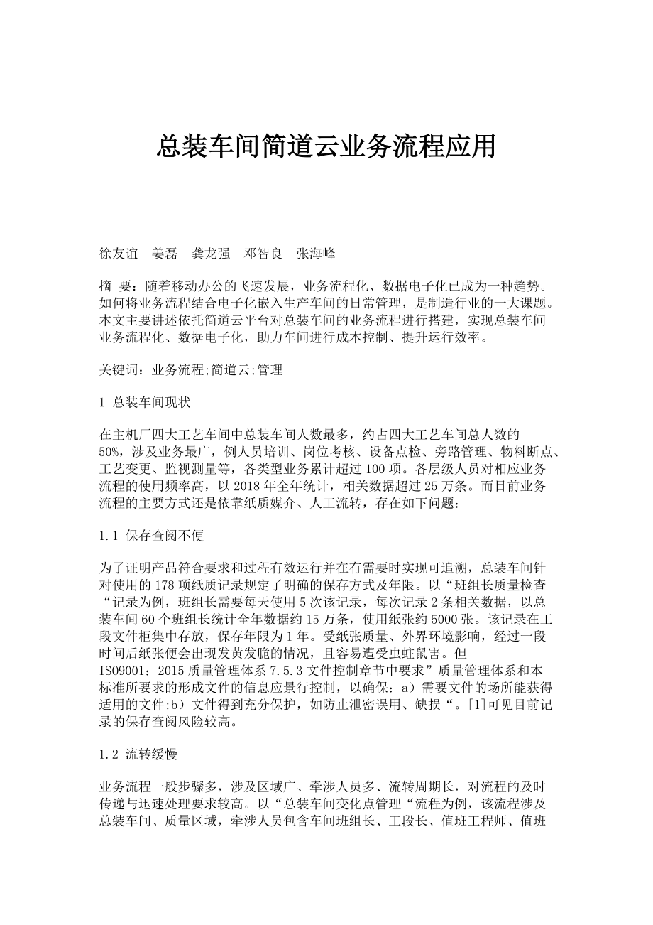 总装车间简道云业务流程应用_第1页