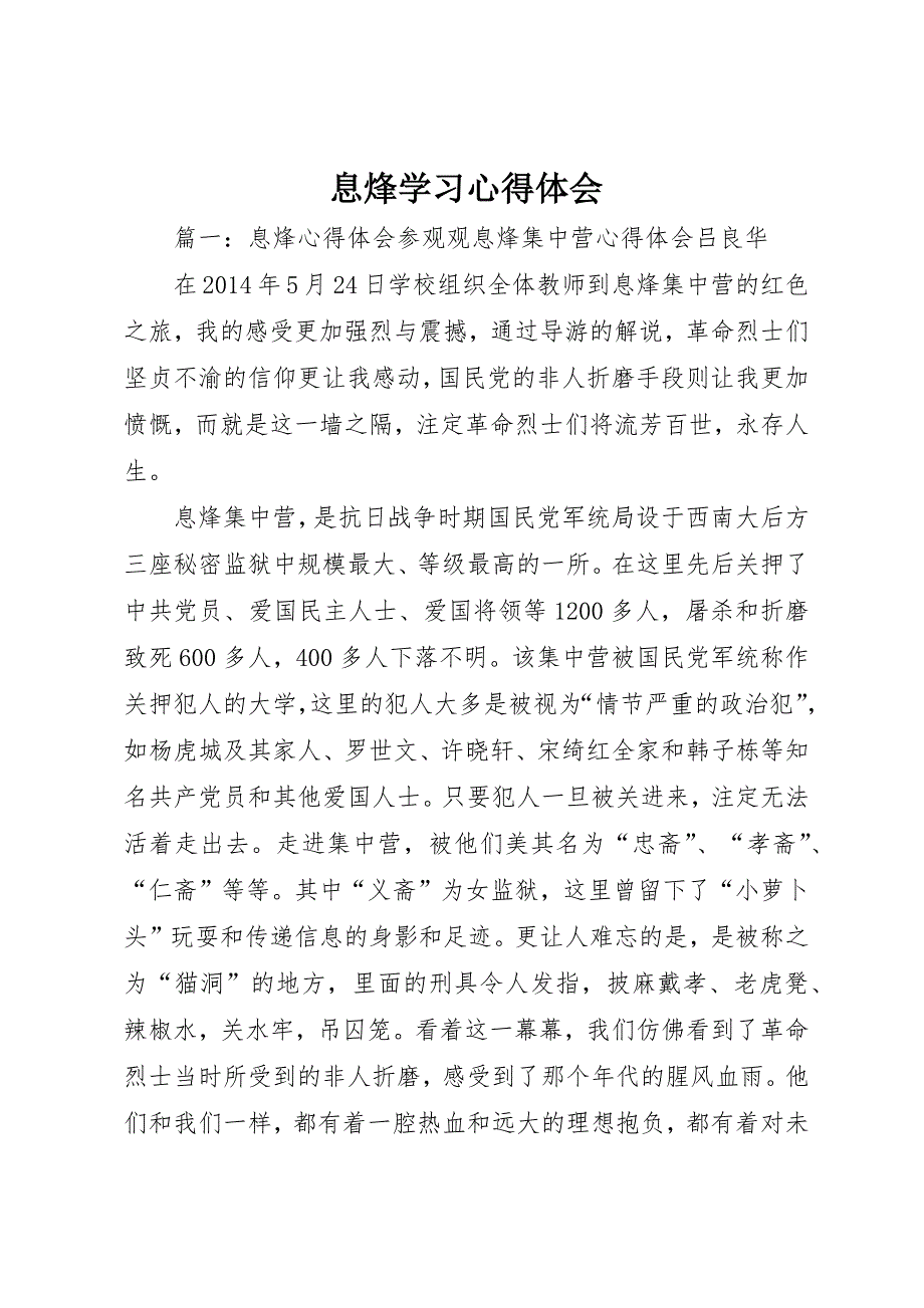 息烽学习心得体会_第1页