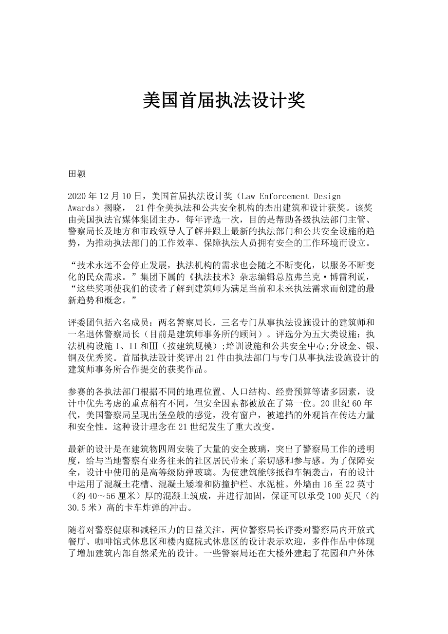 美国首届执法设计奖_第1页