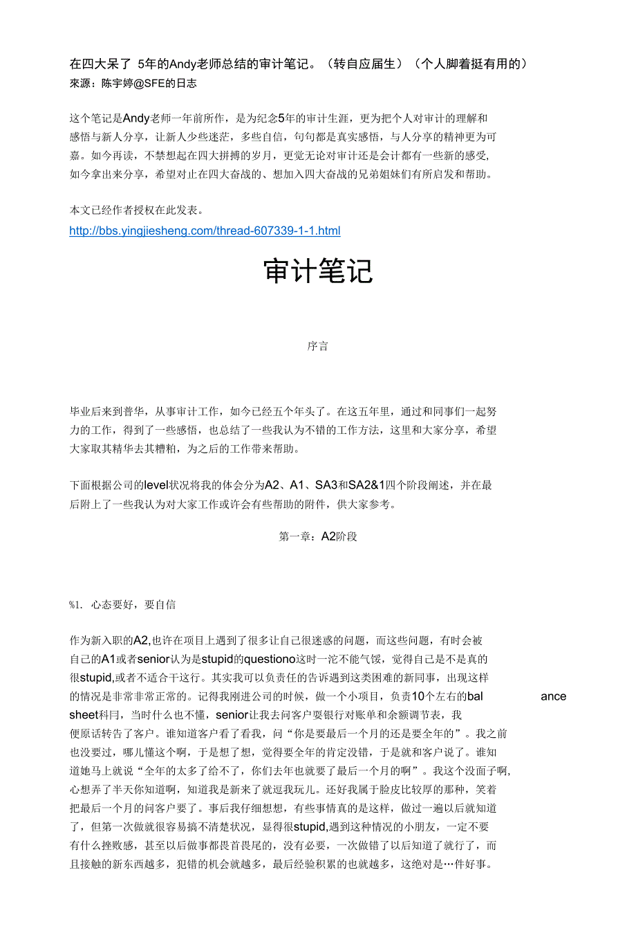 在四大呆了 5年的Andy老师总结的审计笔记（转自应届生）（个人脚着挺有用的）_第1页